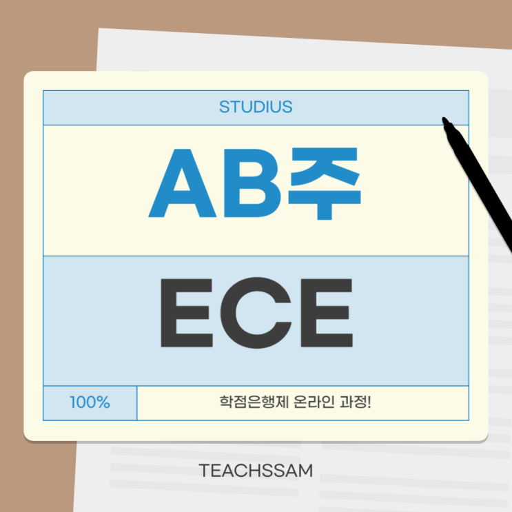AB주 ECE 국내에서 발급 조건 갖추는 방법은? : 네이버 블로그