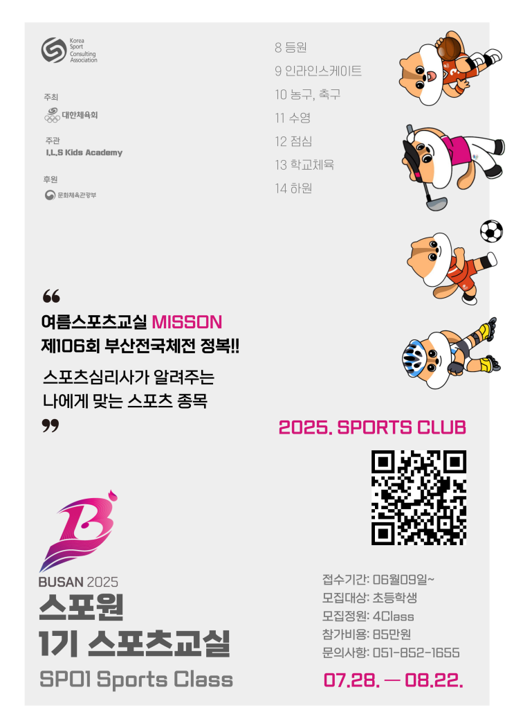 [스포츠교실]스포원 1기 여름 스포츠교실 개강!, 여름방학특강, 스포츠교실, SPO1, 부산전국체전정복, 성장리포트, 스포츠인성 ...