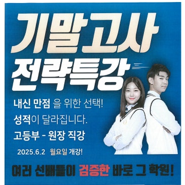 기말고사 전략 특강 RSS 대표 이미지