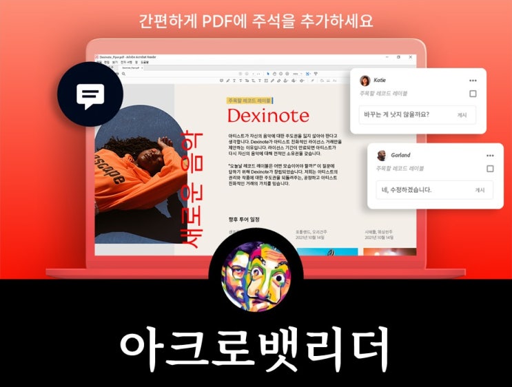 Adobe Acrobat Reader DC 아크로뱃 리더 한글 : 네이버 블로그