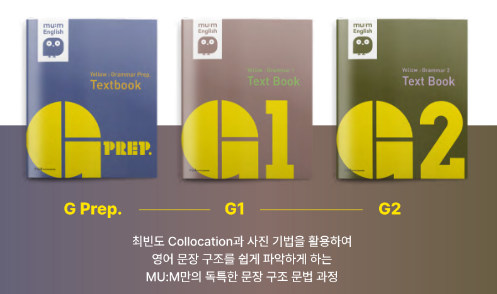 Yellow 코스 (G Prep., G1, G2, BR 1~5) 메인코스 : 네이버 블로그
