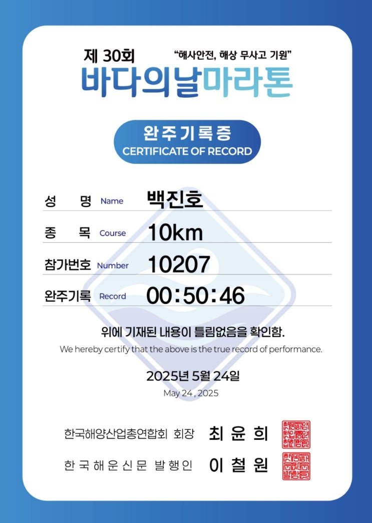 2025 바다의 날 마라톤 대회 10km 완주 후기
