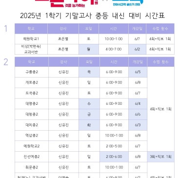 모든국어쓰다 2025년 1학기 기말고사 중등 내신 대비 시간표 RSS 대표 이미지