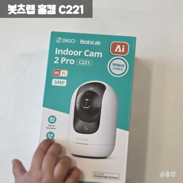 아기방 홈캠 추천 500만 화소 AI 봇츠랩 C221 홈카메라 후기 : 네이버 블로그