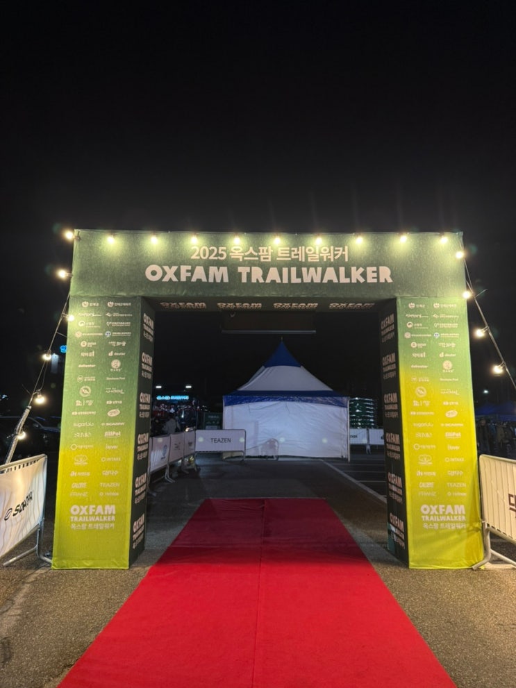 2025 옥스팜 트레일워커 강원도 인제 25km 참가(완주) 후기 1편