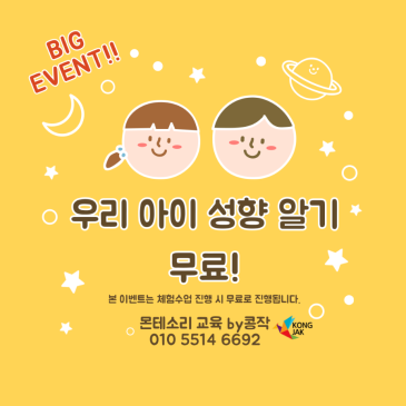 우리 아이 성향 알기 무료♡ 마감 RSS 대표 이미지