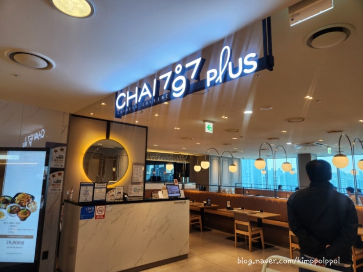부천 현대백화점 Chai797 Plus : 네이버 블로그