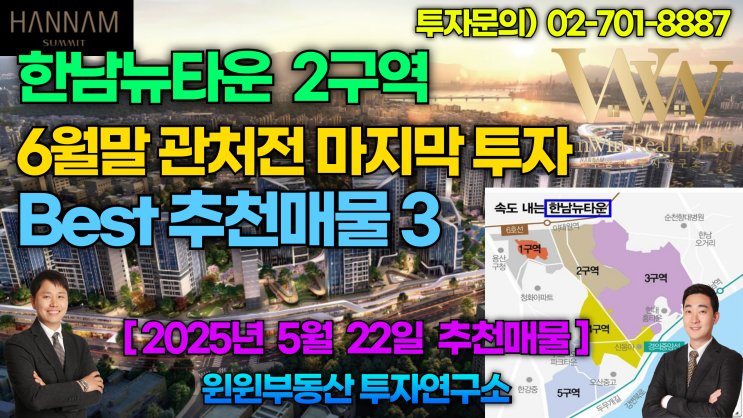 한남뉴타운 2구역 BEST 매물정보 3가지 ★ : 네이버 블로그