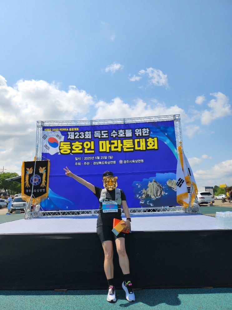 2025년 독도수호를 위한 동호인마라톤대회