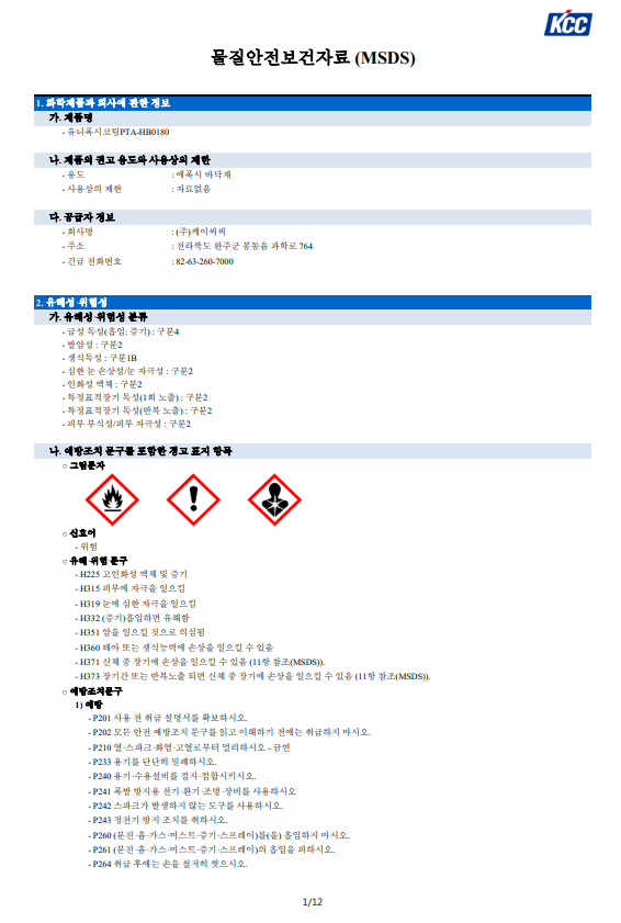 MSDS(물질안전보건자료) : 네이버 블로그