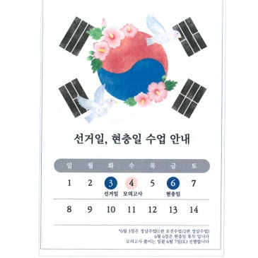 선거일,현충일 수업일정입니다. RSS 대표 이미지