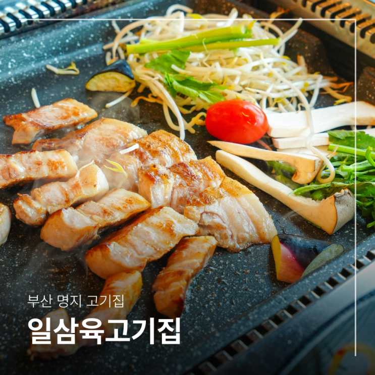 부산 명지 맛집 강서구 일삼육고기집 테이블오더 티오더 간편...