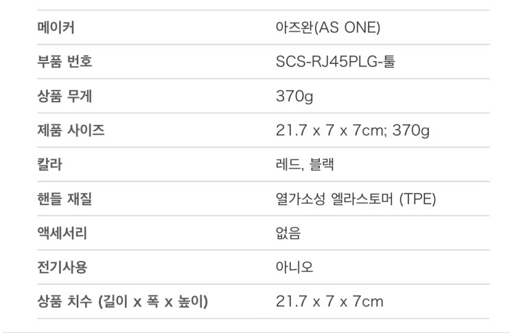 코닝 RJ45 모듈러 플러그용 압착 공구 SCS-RJ45PLG-TOOL : 네이버 블로그