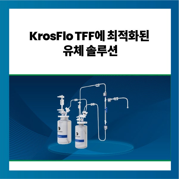 KrosFlo TFF system의 최적화 방법 : 네이버 블로그