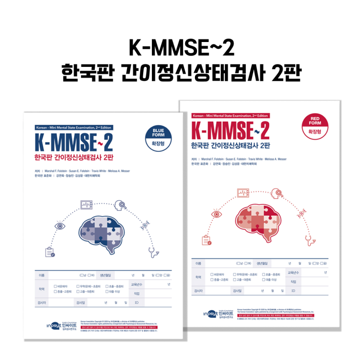 [신경] K-MMSE~2 간이정신상태검사｜노인 치매 진단 : 네이버 블로그