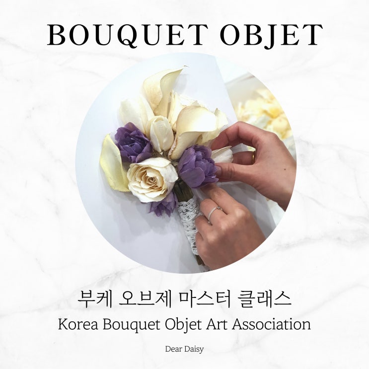 KBOA 부케오브제마스터 클래스 자격증(창업반)수 : 네이버 블로그