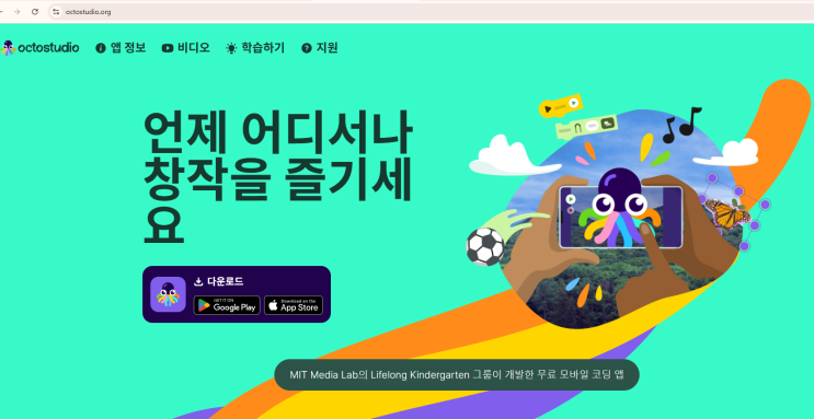 옥토스튜디오(OctoStudio) – MIT 미디어랩의 창의적 코딩 앱 소개 : 네이버 블로그