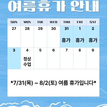 2025 여름 휴가 안내 RSS 대표 이미지