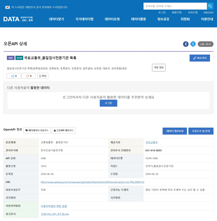데이터 활용, 어렵지 않아요! 오픈 API 초간단 활용법 : 네이버 블로그