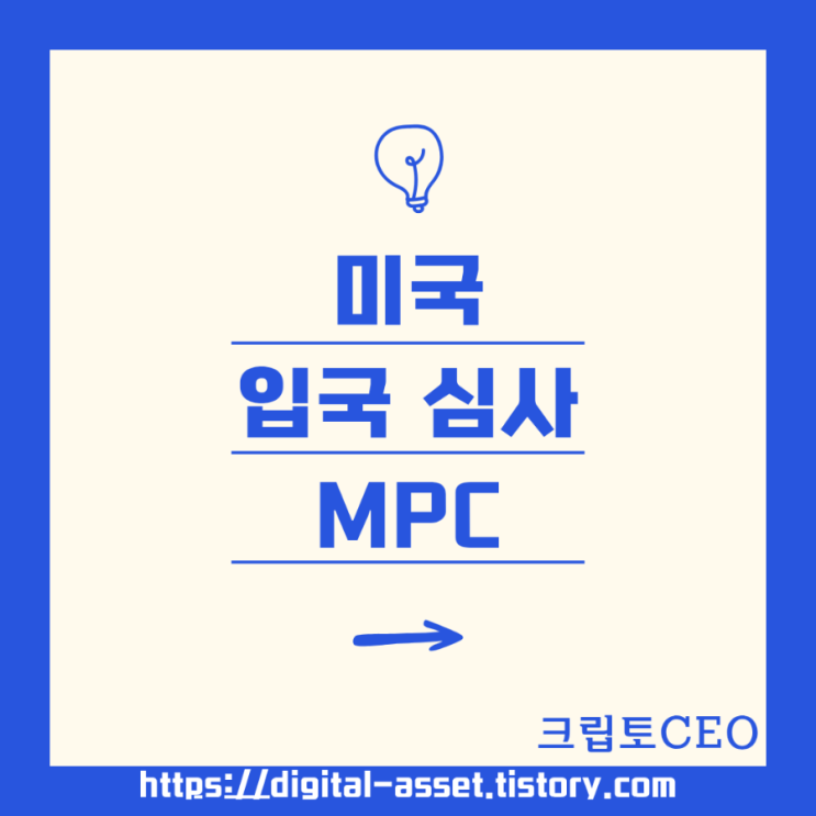 미국 MPC : 네이버 블로그