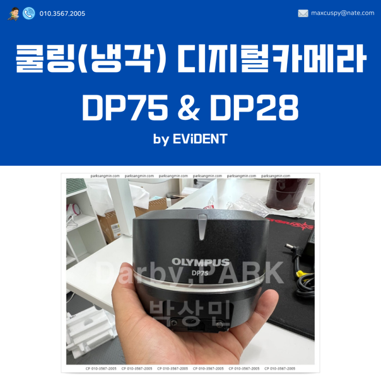 EViDENT (OLYMPUS) DP75 / DP28 Digital Color Camera - 올림푸스 (에비던트) 디지털 칼라 ...