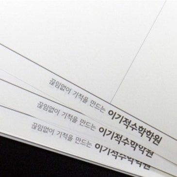[목동수학학원]1학기 기말고사 완벽한 상위권 확보를 위해서는 RSS 대표 이미지