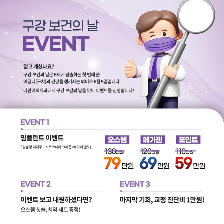 나란이턱치과교정과의원 6월 이벤트 안내