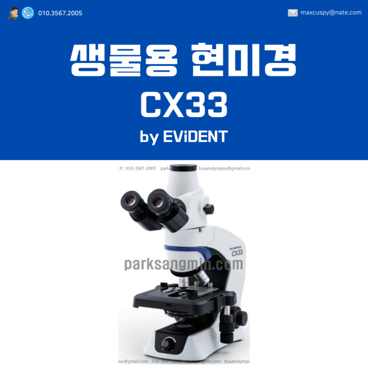 OLYMPUS CX33. CX43 Biological Microscope 올림푸스 CX33. CX43 실습용/생물용/조직관찰용 ...