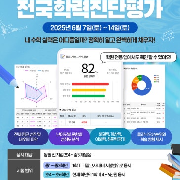 ✒️제 11회 학력 진단평가 안내✒️ RSS 대표 이미지