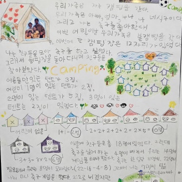 제5회 국제수학일기경진대회를 참가한 키즈앤 친구들의 일기를 마무리하며 RSS 대표 이미지