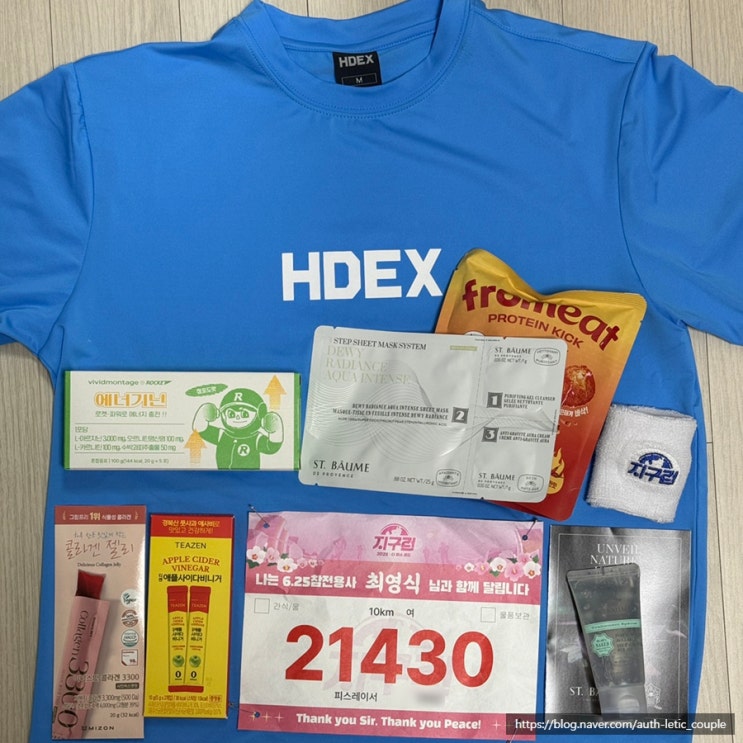 D-DAY 2025 지구런 마라톤 행사장 배치도 및 10km 코스 참가 기념품 후기