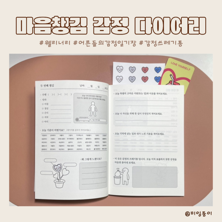 어른들의 감정일기장 하루한장 마음챙김다이어리 : 네이버 블로그