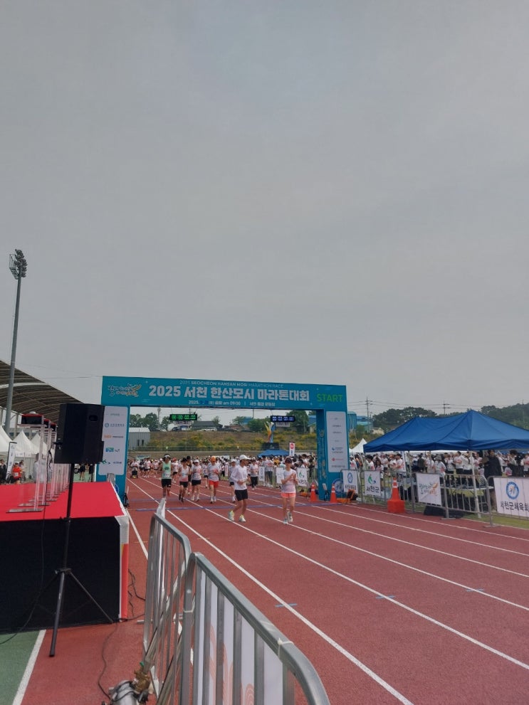 2025 서천한산모시마라톤대회 - 생애 첫 달리기 대회