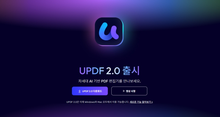 PDF 편집기, UPDF 2.0 주요 기능과 할인 혜택 한눈에 정리 : 네이버 블로그