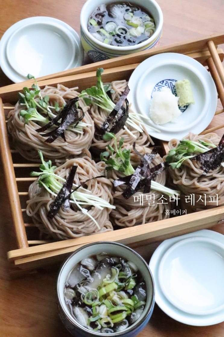 냉메밀소바 만들기 모밀국수 쯔유소스육수 레시피 간단 판 메밀국수 만드는 법 : 네이버 블로그