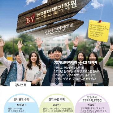 2026상산고면접대비설명회 RSS 대표 이미지