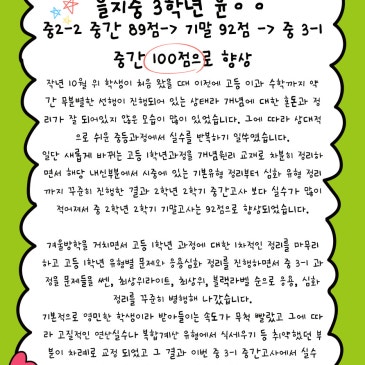 [6월] 청원중2, 을지중3 짱솔 학생을 칭찬합니다~ RSS 대표 이미지