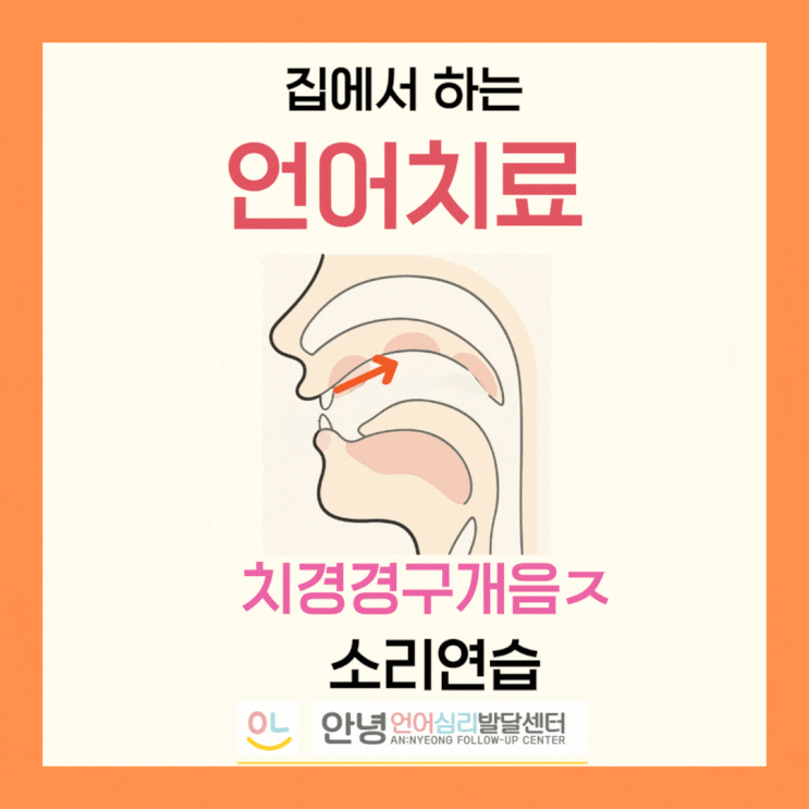엄마표 언어치료(치조경구개음 ㅈ 연습) : 네이버 블로그