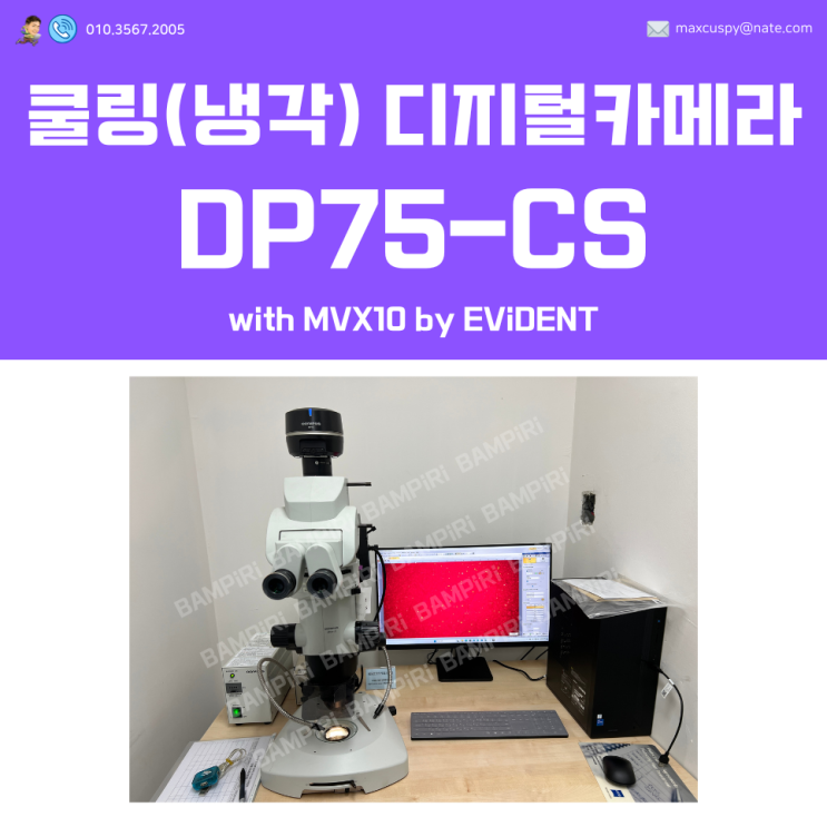 EViDENT (올림푸스) DP75 Cooling Digital Camera 올림푸스(Evident) DP75 쿨링 디지털카메라 ...