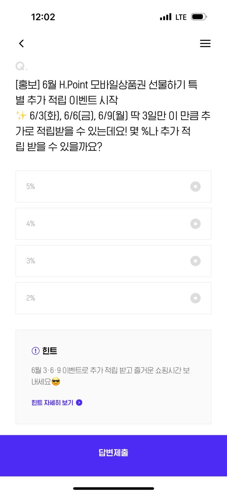 [H.point]6월 3일 H.point 오늘의출석퀴즈 정답!! : 네이버 블로그