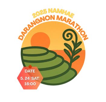 제2회 남해 다랑논 마라톤 참가 후기(20250524)