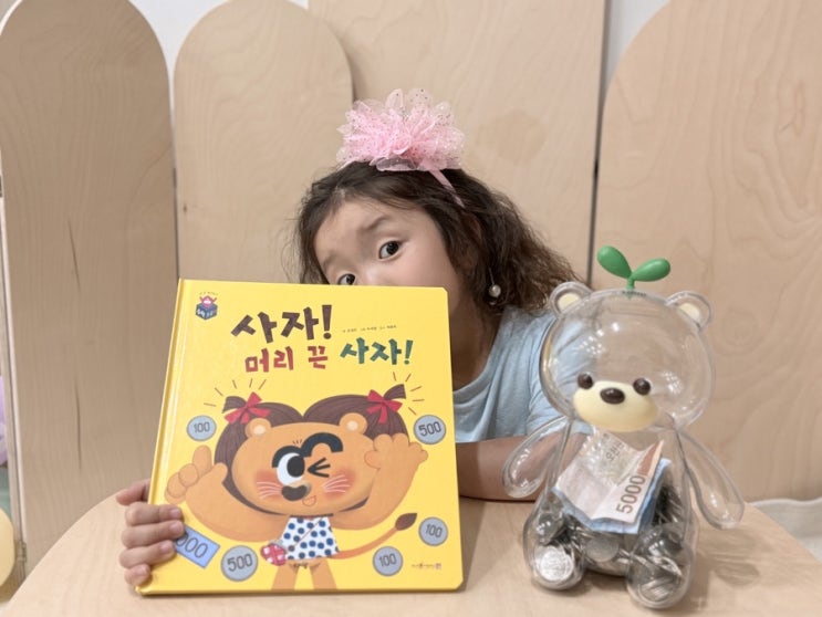 유아책 수학교구 아람 수학특공대 화폐 단위 배우기 : 네이버 블로그