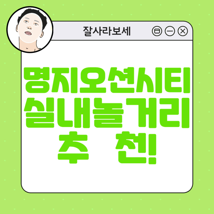 명지 실내데이트 코스로 찐추천! 짱탁구장 명지오션시티점에서 웃....