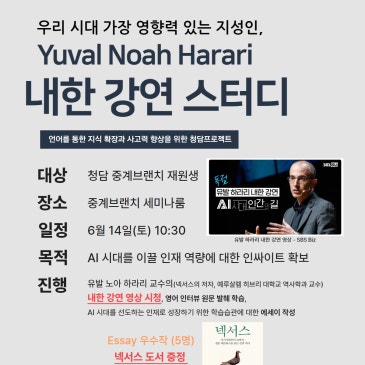 [청담프로젝트①] 유발하라리 내한강연 스터디 RSS 대표 이미지