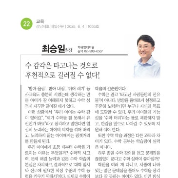 [강남대치유아초등사고력수학국어]수 감각은 타고나는 것으로 후천적으로 길러질 수 없다! RSS 대표 이미지