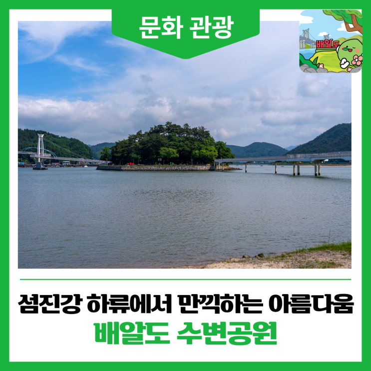 섬진강 하류에서 만끽하는 아름다움 배알도 수변공원 : 네이버 블로그