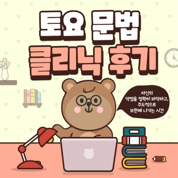 5월 토요 문법 클리닉 후기 RSS 대표 이미지