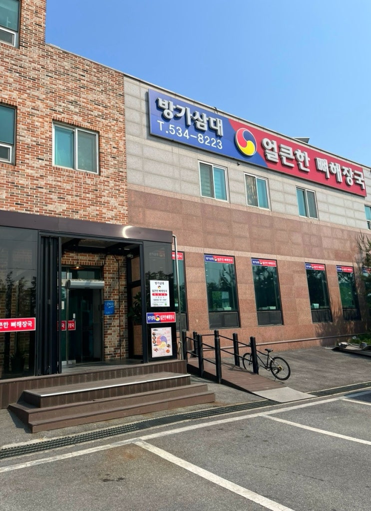 아산 방가삼대 아산 탕정 방가삼대 얼큰한 뼈해장국 : 네이버 블로그 아산 방가삼대 아산 탕정 방가삼대 얼큰한 뼈해장국 : 네이버 블로그