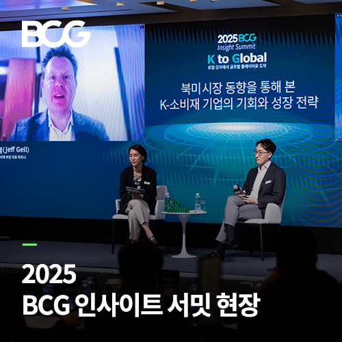 2025 BCG 인사이트 서밋: 'K to Global' 행사 현장 : 네이버 블로그