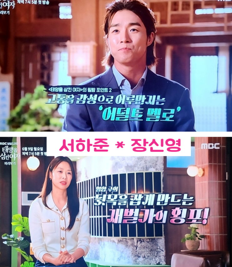 mbc드라마 태양을 삼킨 여자 1회 미리보기, 민세리 출생의 비밀 민경채 친딸?? : 네이버 블로그